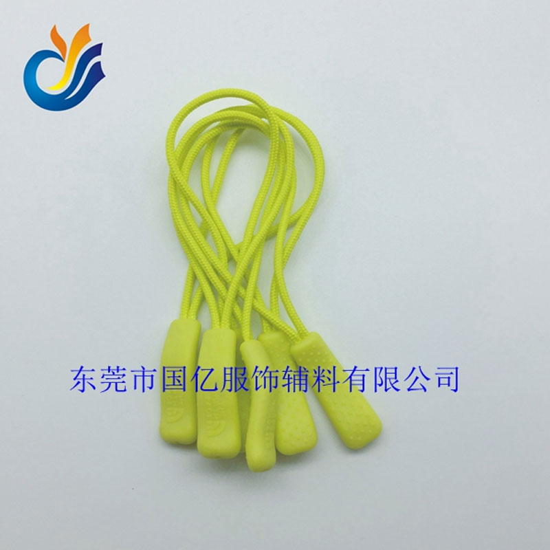 繩子塑膠拉頭
