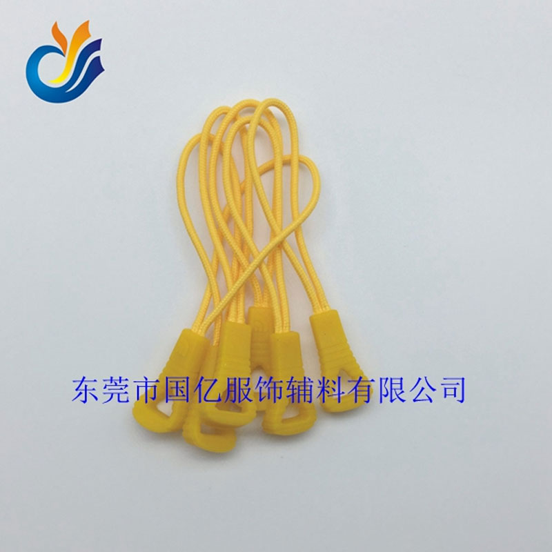 繩子塑膠拉頭