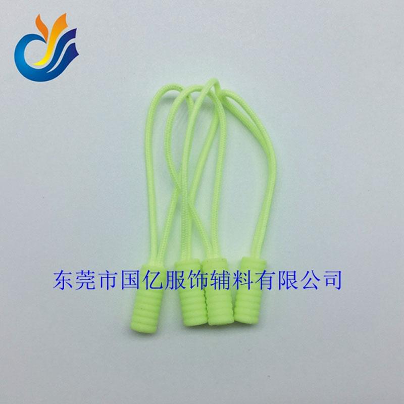 繩子塑膠拉頭